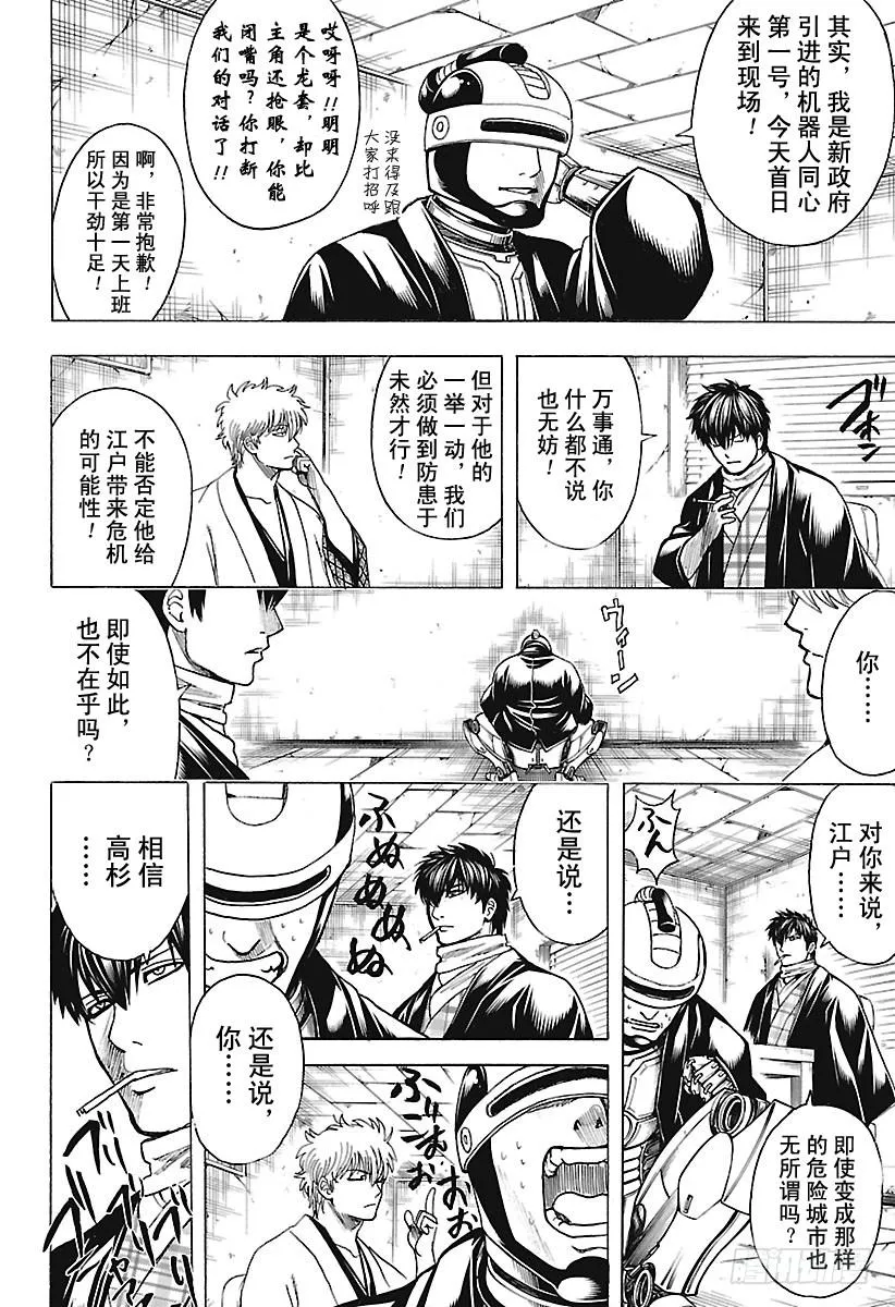 第674话 少女的两年等于男人的 第8页