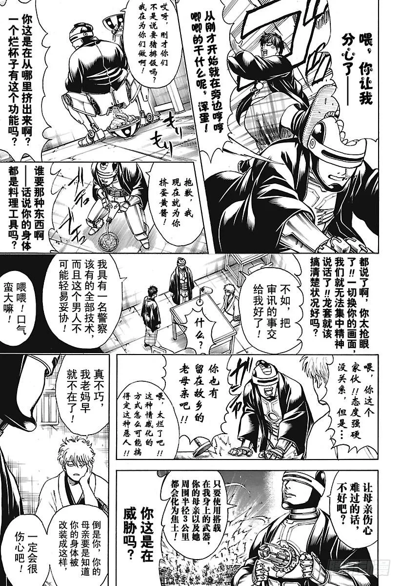 第674话 少女的两年等于男人的 第9页