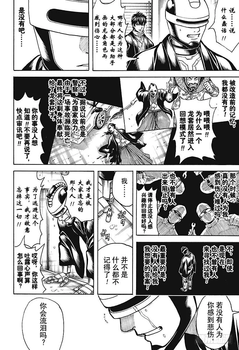 第674话 少女的两年等于男人的 第10页