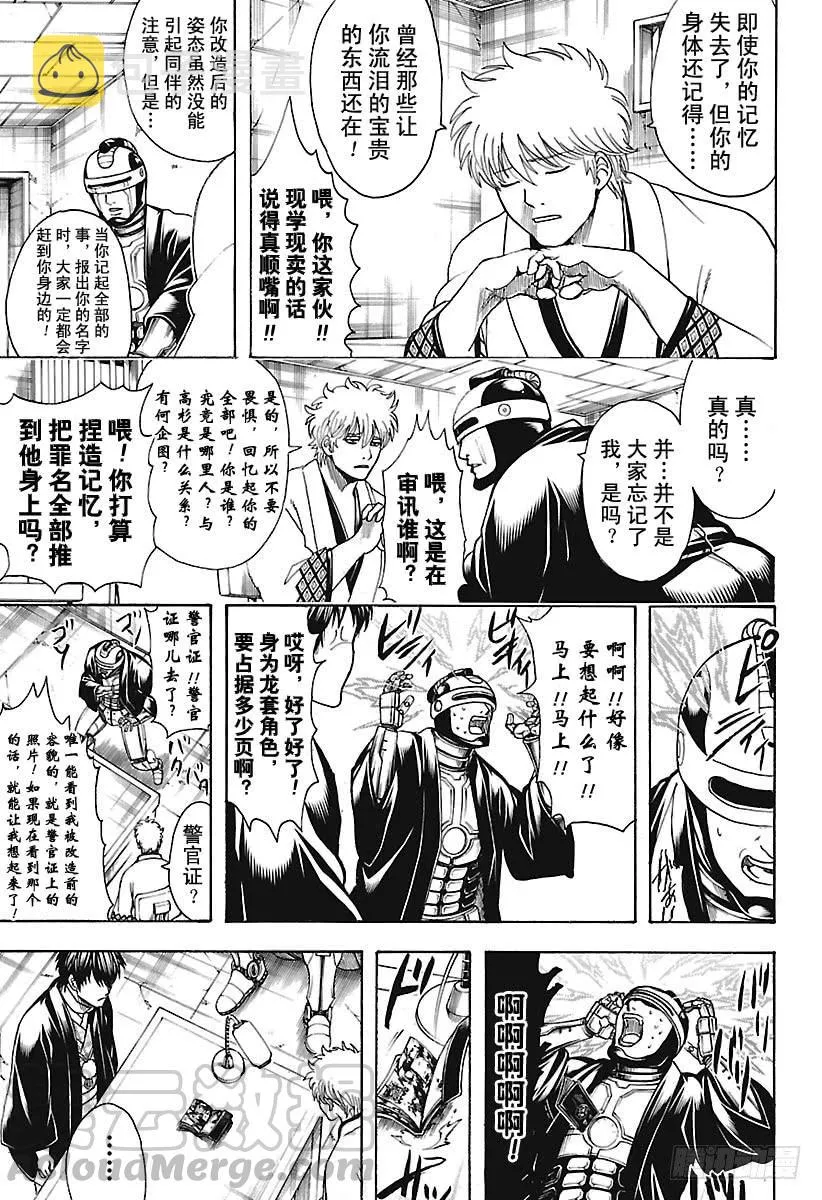 第674话 少女的两年等于男人的 第11页