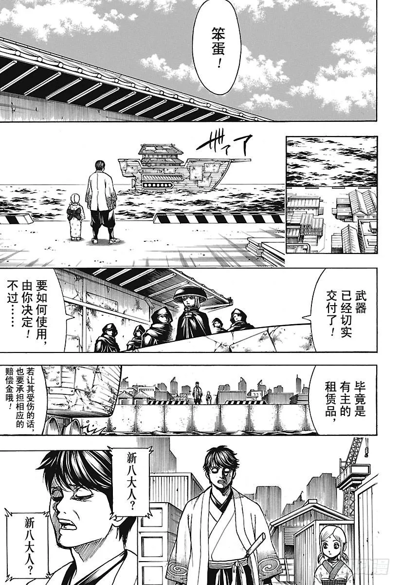第674话 少女的两年等于男人的 第15页
