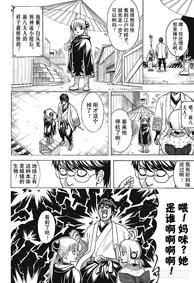第674话 少女的两年等于男人的 第16页