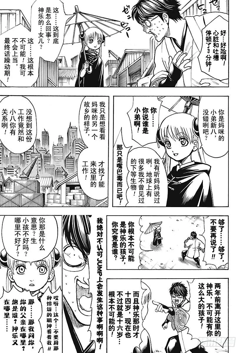 第674话 少女的两年等于男人的 第17页