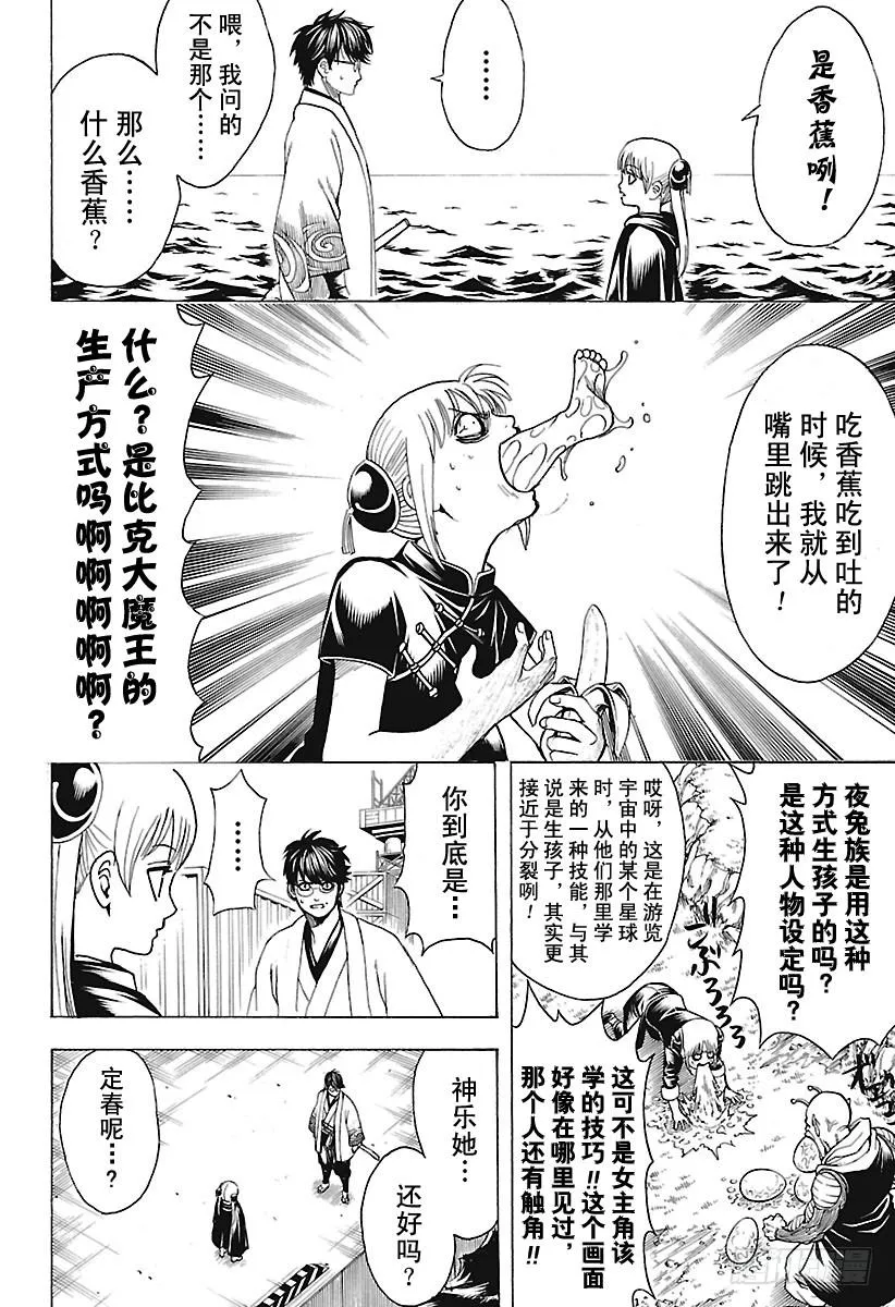 第674话 少女的两年等于男人的 第18页