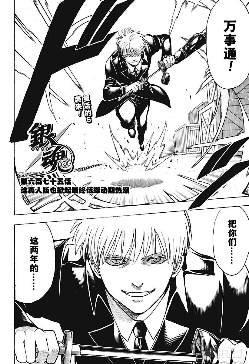 第675话 连真人版也掀起最终话 第4页