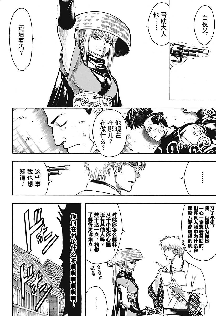 第675话 连真人版也掀起最终话 第8页