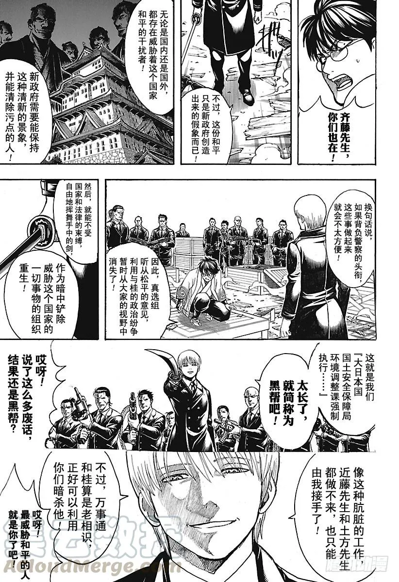 第675话 连真人版也掀起最终话 第11页