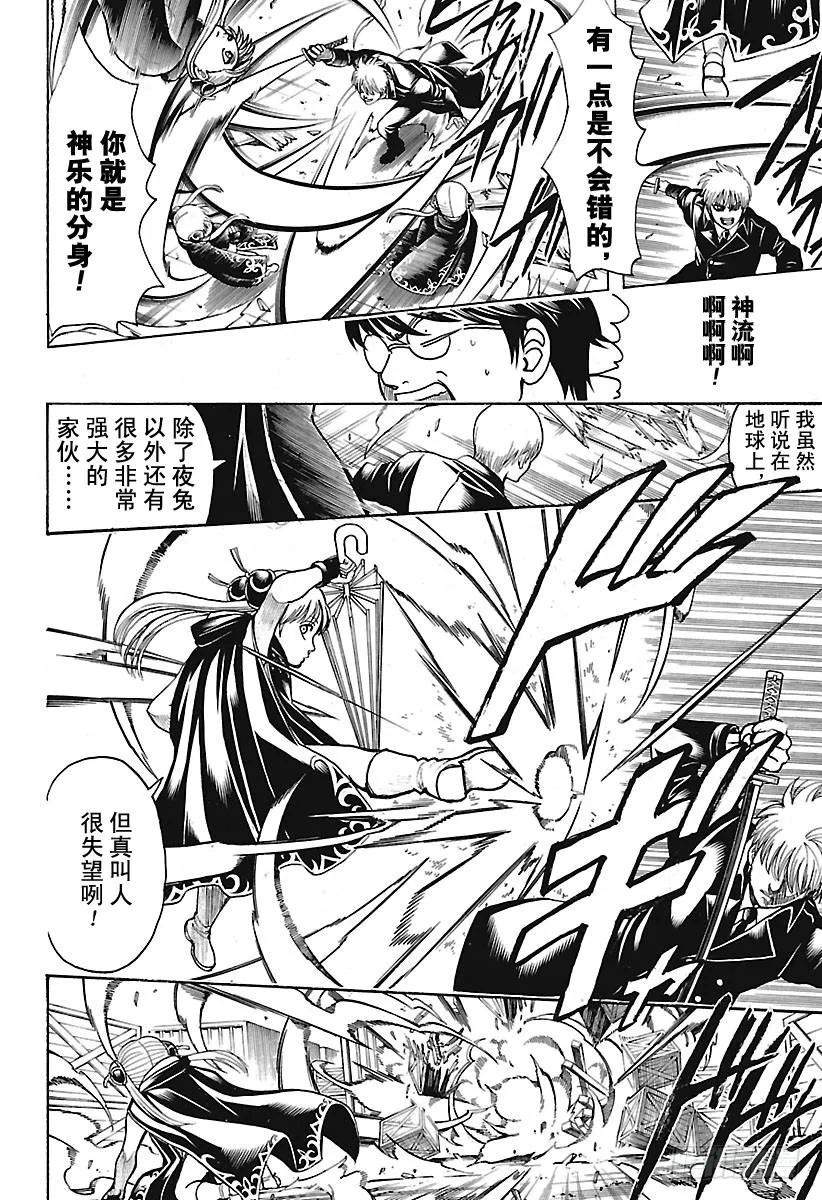 第675话 连真人版也掀起最终话 第14页