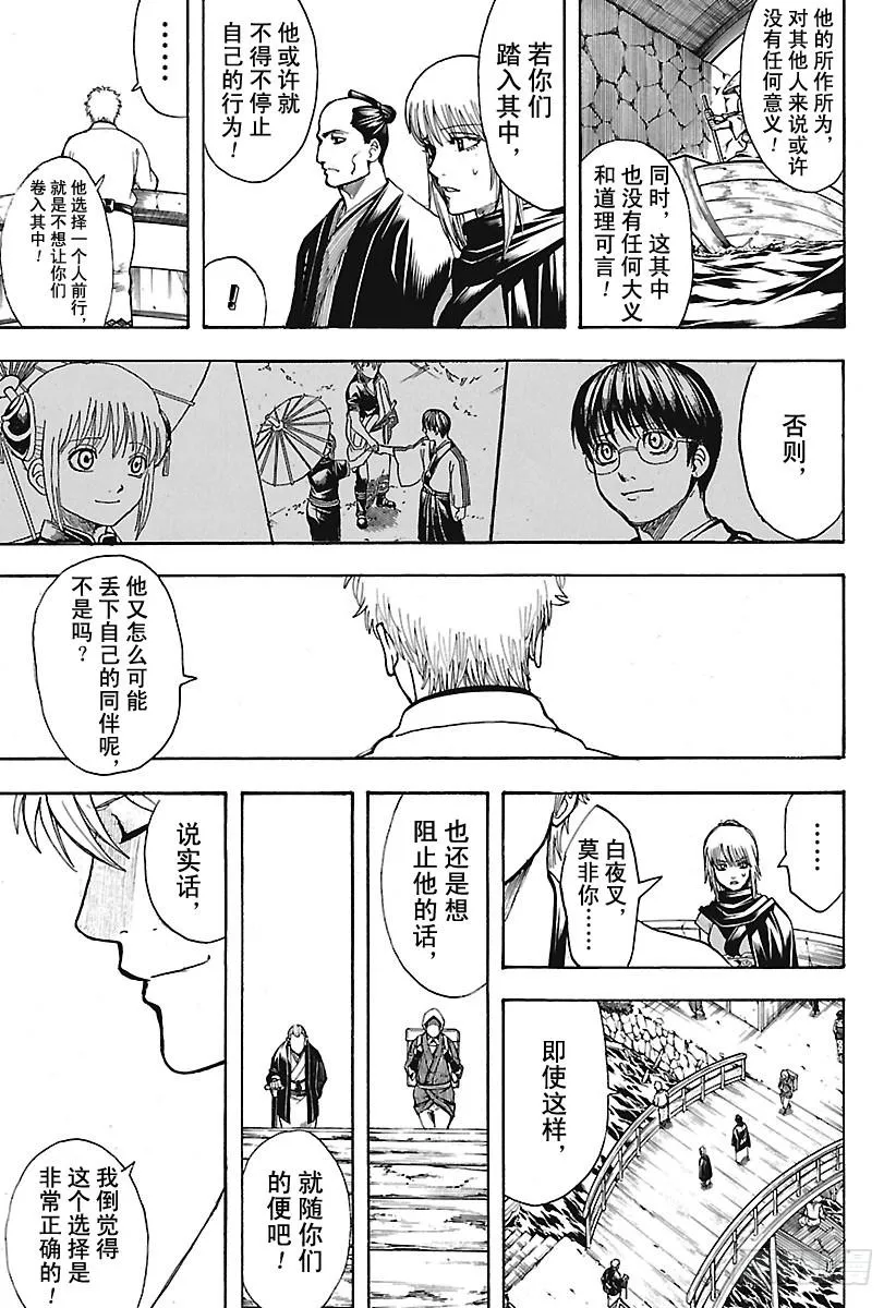 第675话 连真人版也掀起最终话 第17页