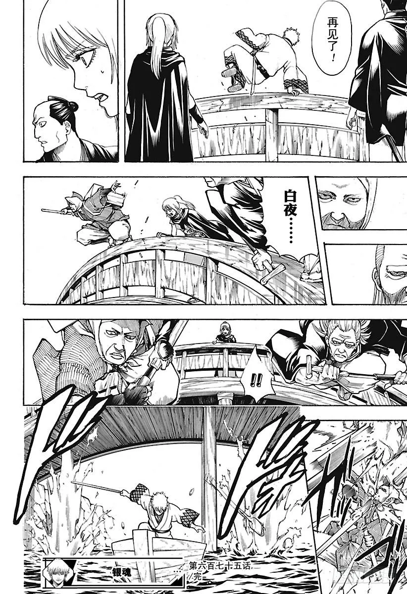 第675话 连真人版也掀起最终话 第18页