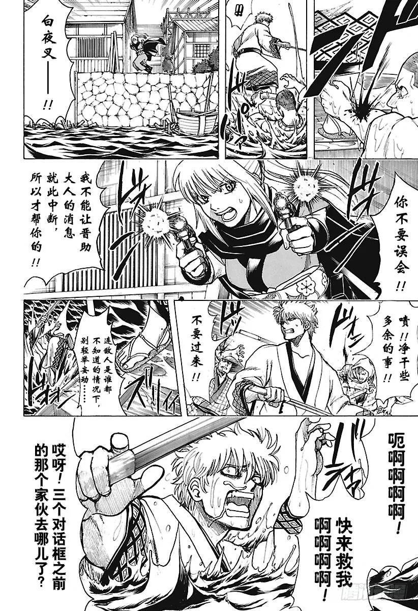 第676话 含混躲闪的时候，男人 第6页