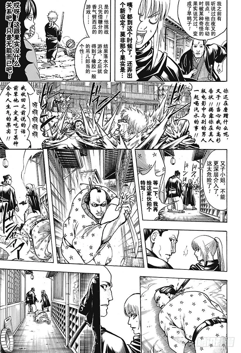 第676话 含混躲闪的时候，男人 第7页
