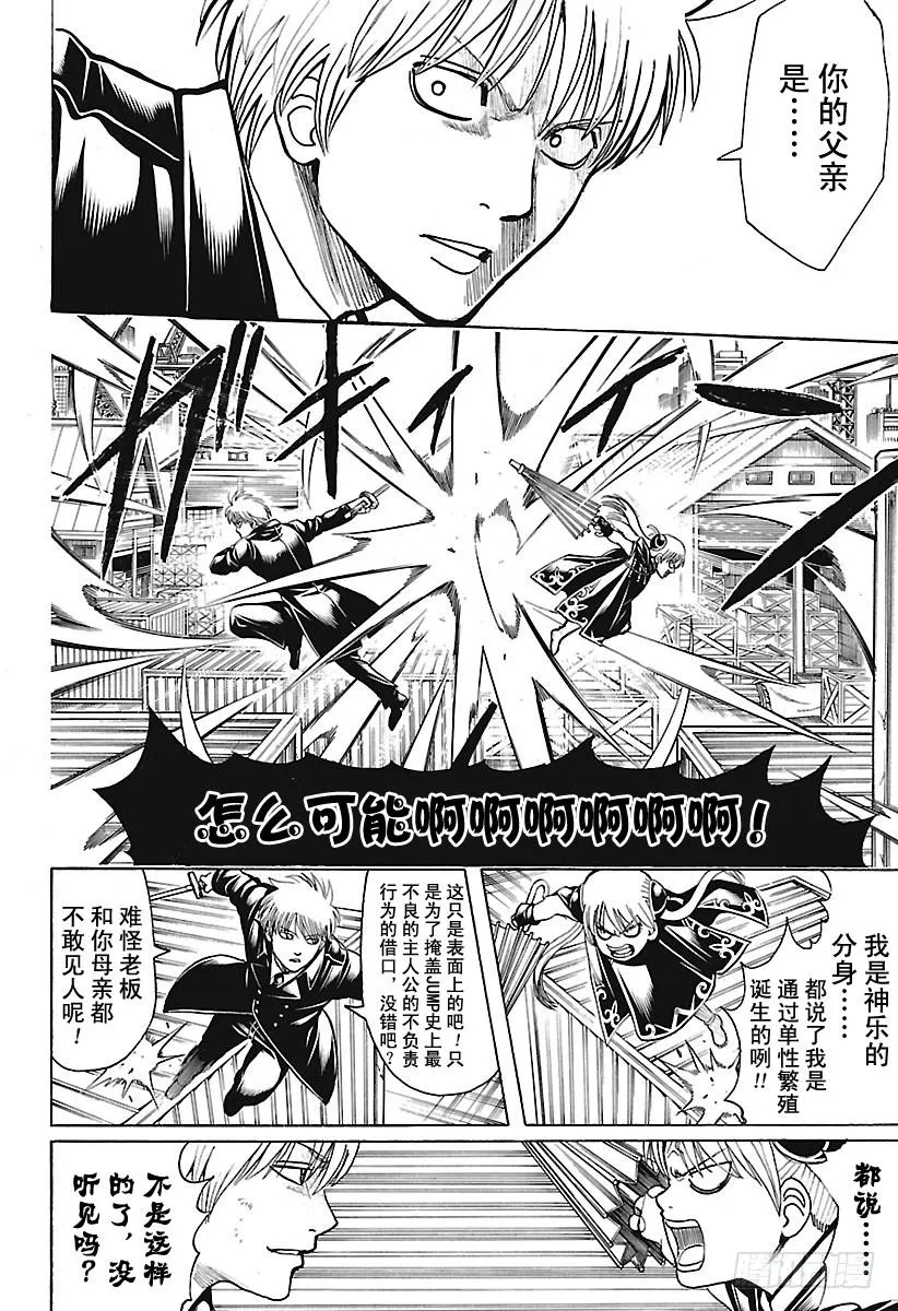 第676话 含混躲闪的时候，男人 第10页