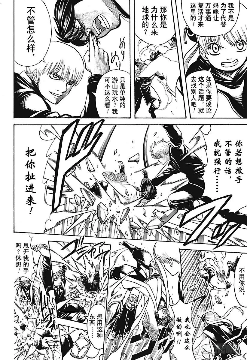 第676话 含混躲闪的时候，男人 第12页
