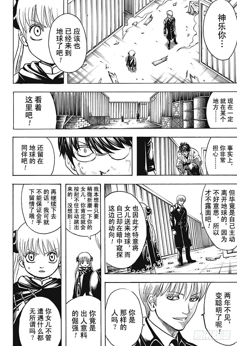 第676话 含混躲闪的时候，男人 第14页