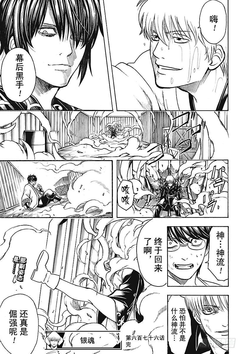 第676话 含混躲闪的时候，男人 第19页