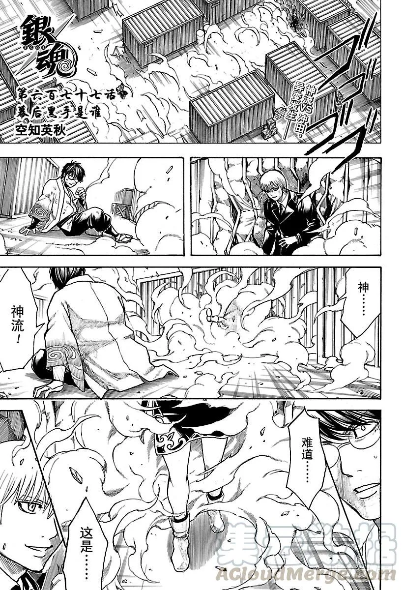第677话 幕后黑手是谁 第1页