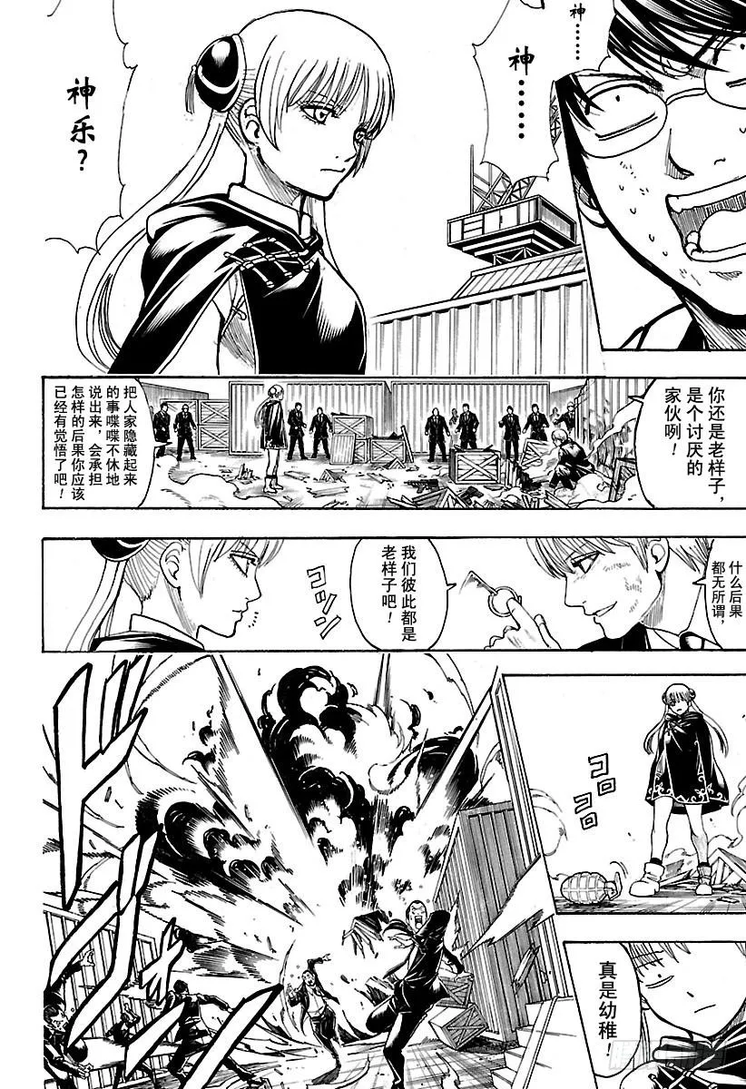 第677话 幕后黑手是谁 第8页