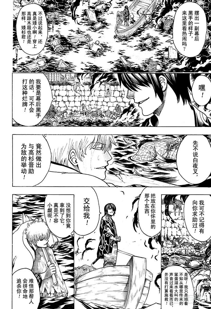 第677话 幕后黑手是谁 第10页