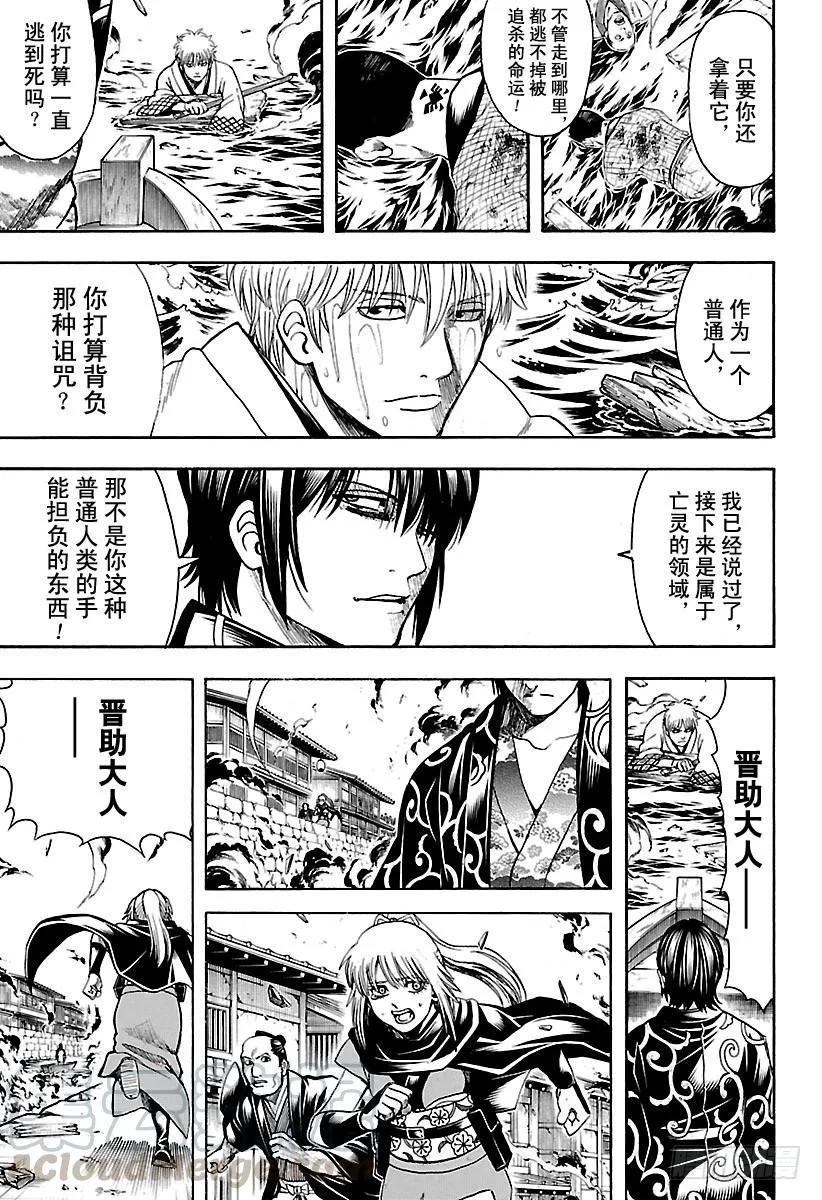 第677话 幕后黑手是谁 第11页