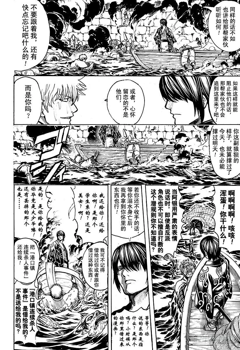 第677话 幕后黑手是谁 第12页