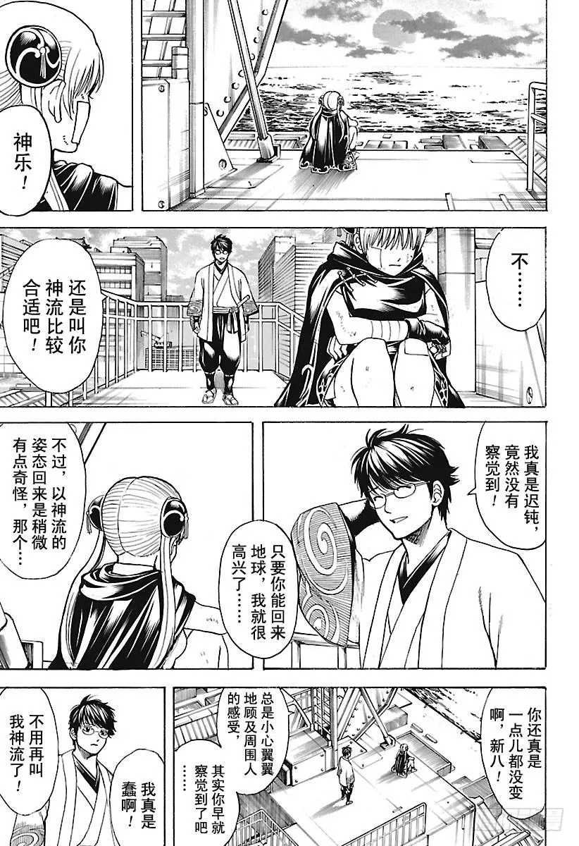第678话 不只是日清兵卫面，所 第9页