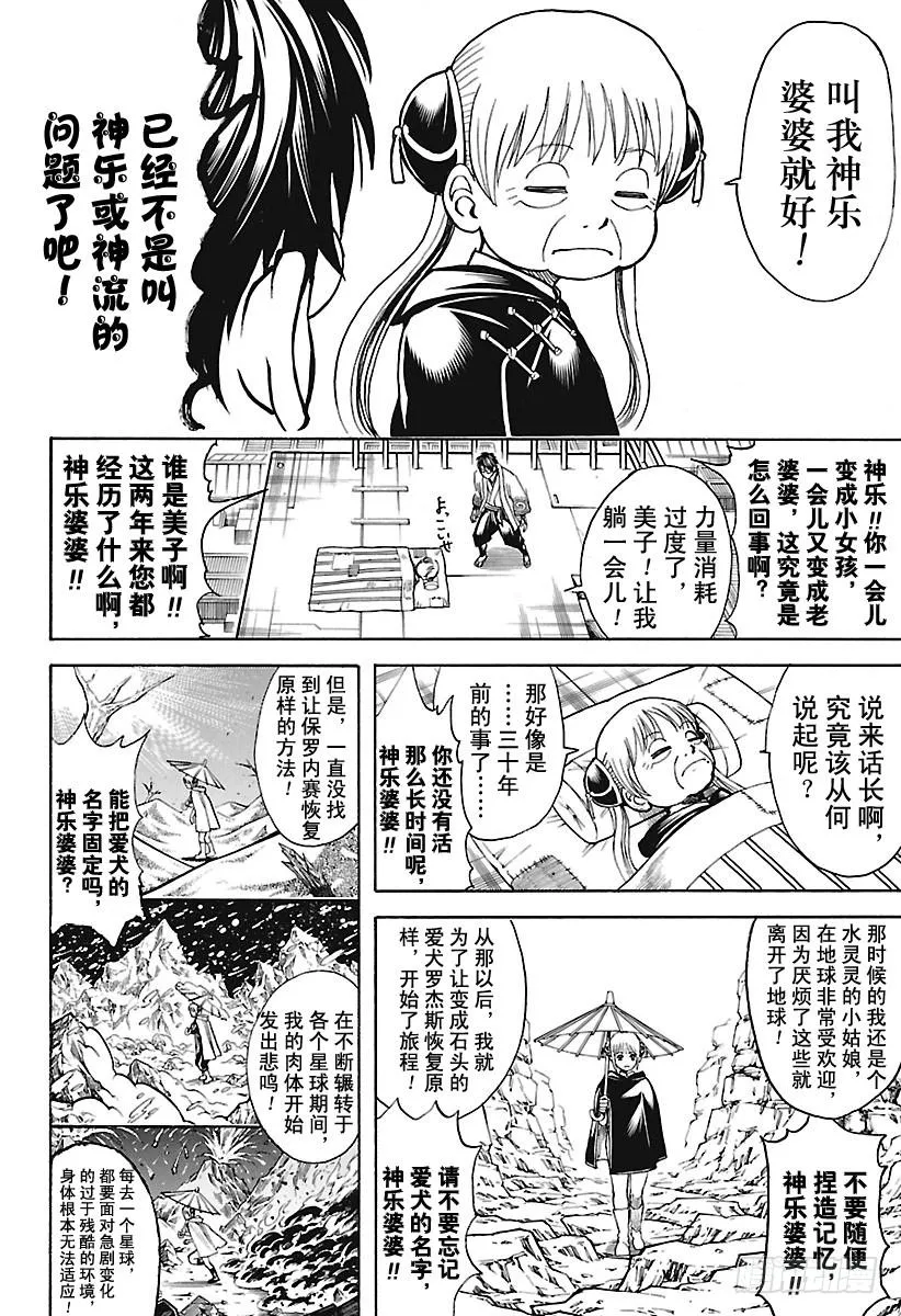 第678话 不只是日清兵卫面，所 第10页
