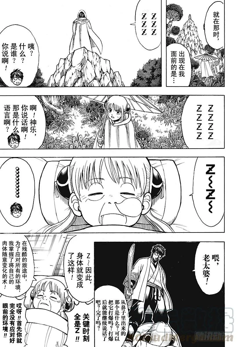第678话 不只是日清兵卫面，所 第11页