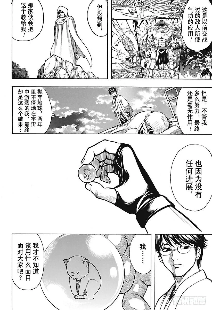 第678话 不只是日清兵卫面，所 第12页