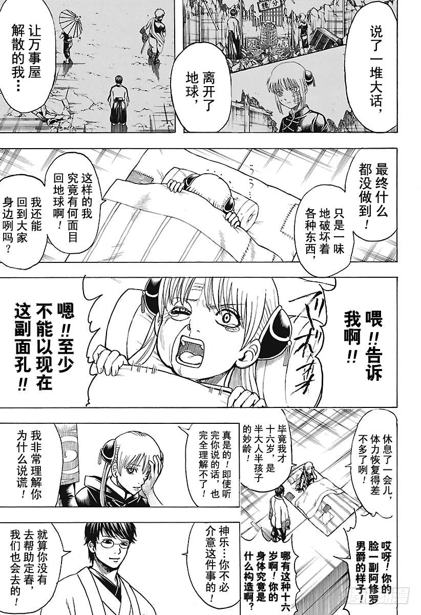 第678话 不只是日清兵卫面，所 第13页
