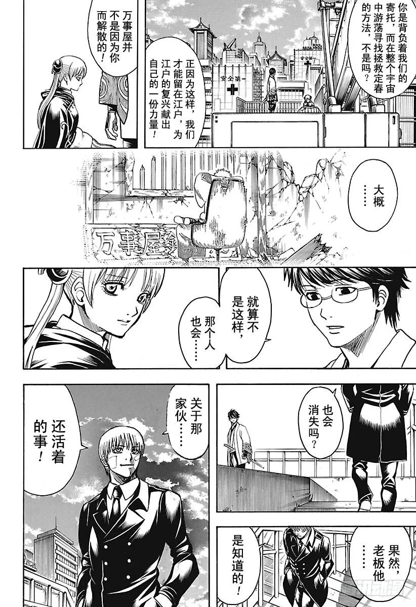 第678话 不只是日清兵卫面，所 第14页