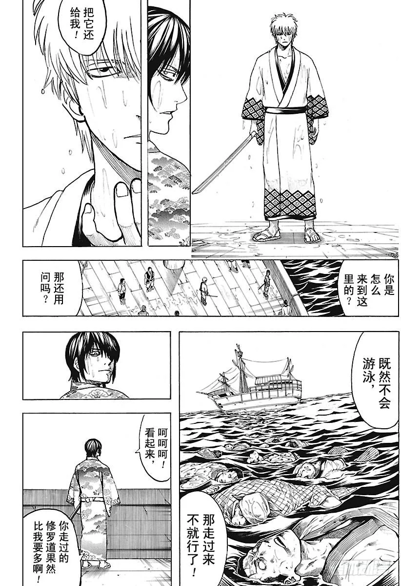 第678话 不只是日清兵卫面，所 第16页