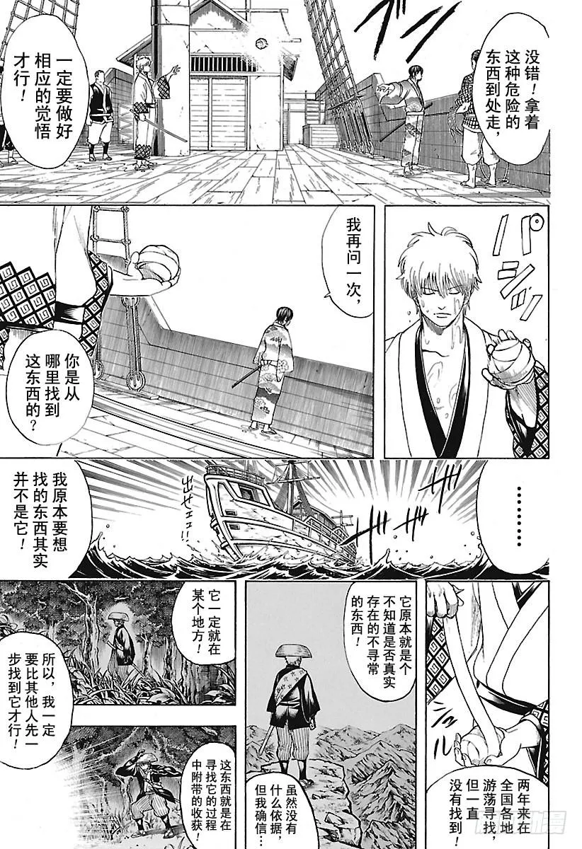 第678话 不只是日清兵卫面，所 第17页