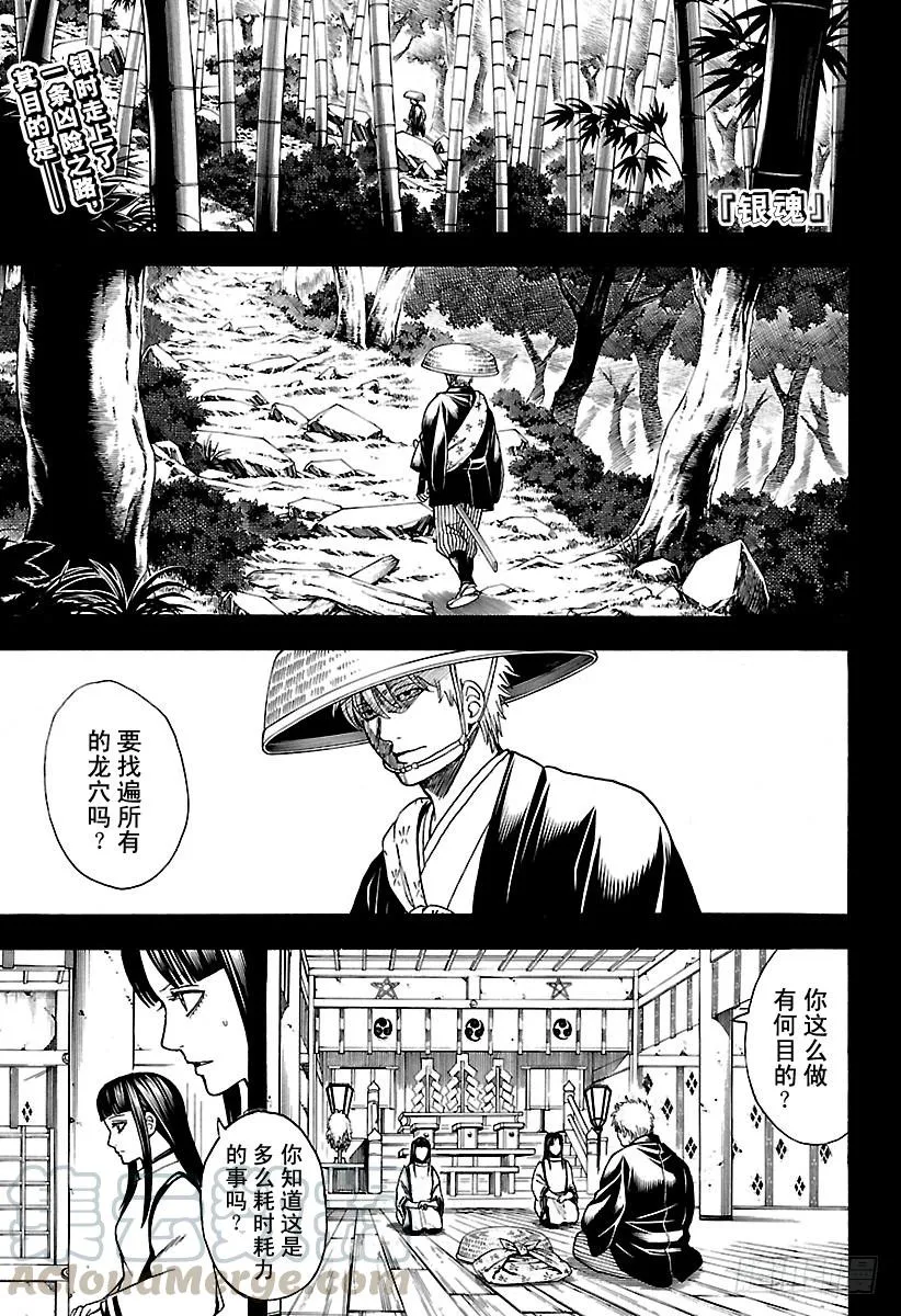 第679话 不入龙穴，焉得师父 第1页