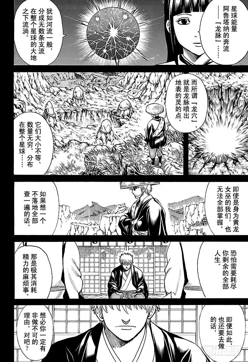 第679话 不入龙穴，焉得师父 第2页