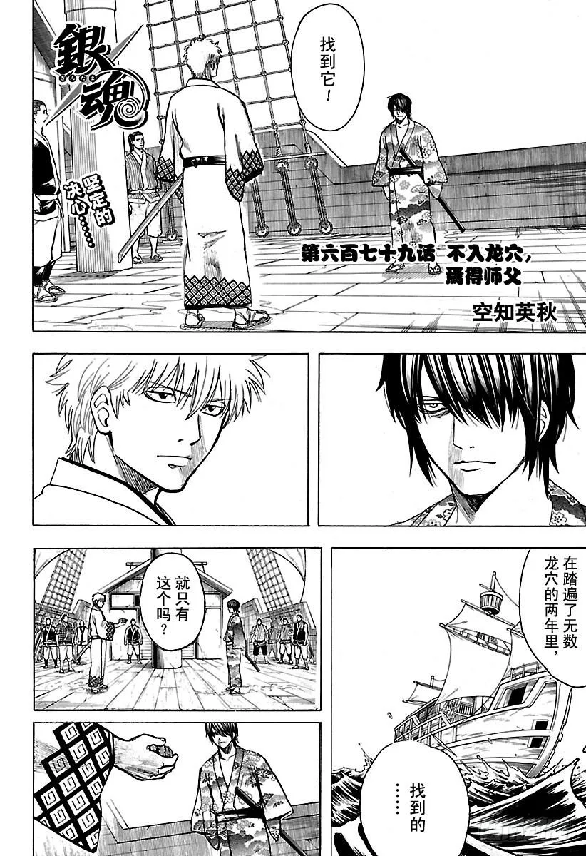 第679话 不入龙穴，焉得师父 第4页