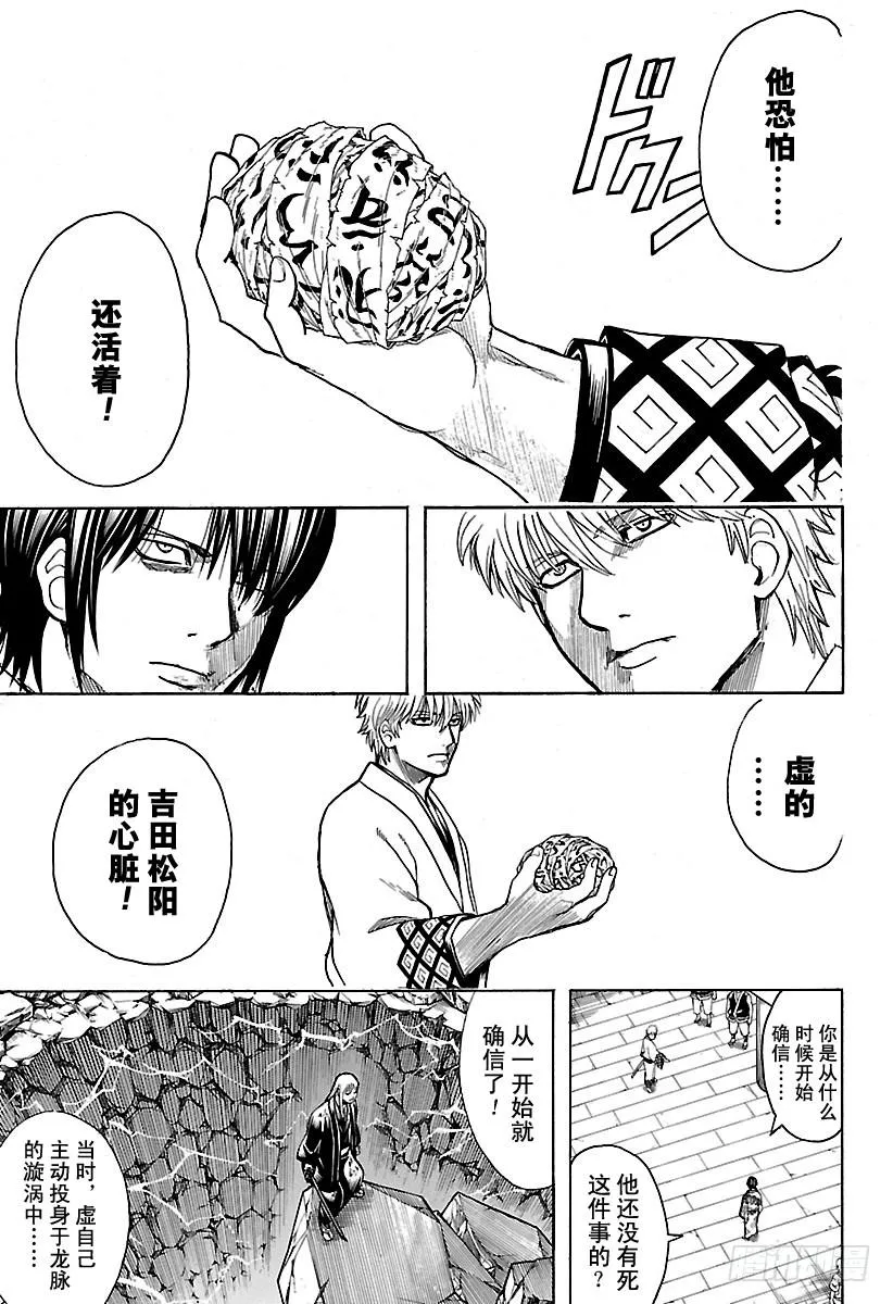 第679话 不入龙穴，焉得师父 第7页