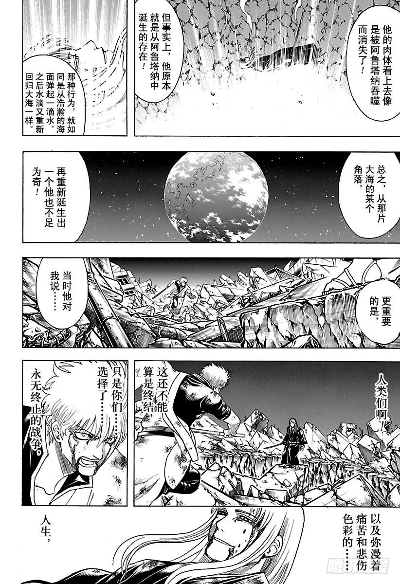 第679话 不入龙穴，焉得师父 第8页