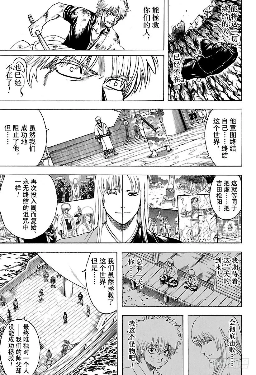 第679话 不入龙穴，焉得师父 第9页