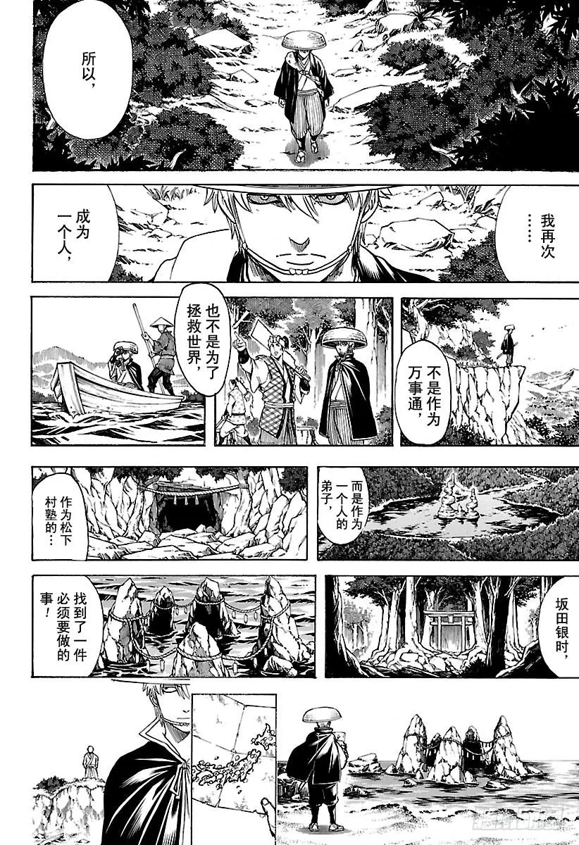 第679话 不入龙穴，焉得师父 第10页