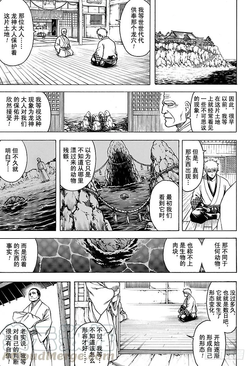 第679话 不入龙穴，焉得师父 第11页