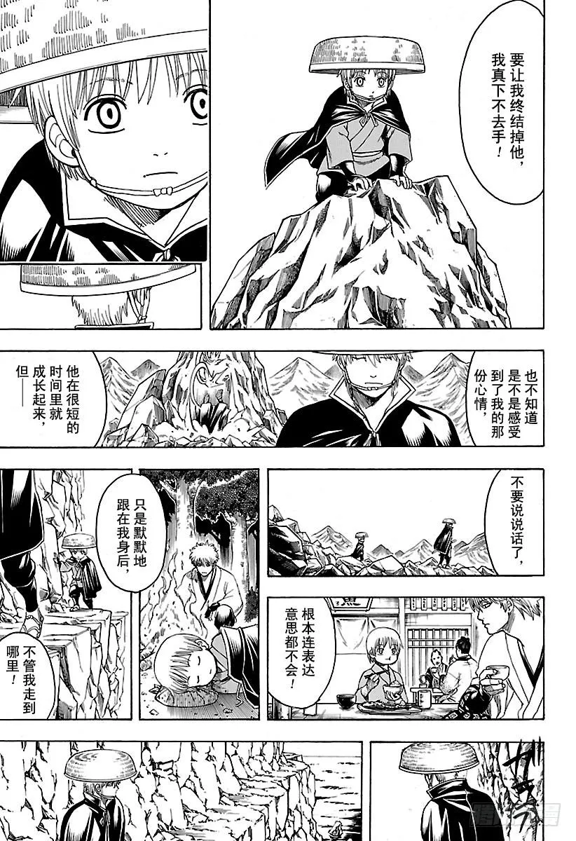 第679话 不入龙穴，焉得师父 第15页