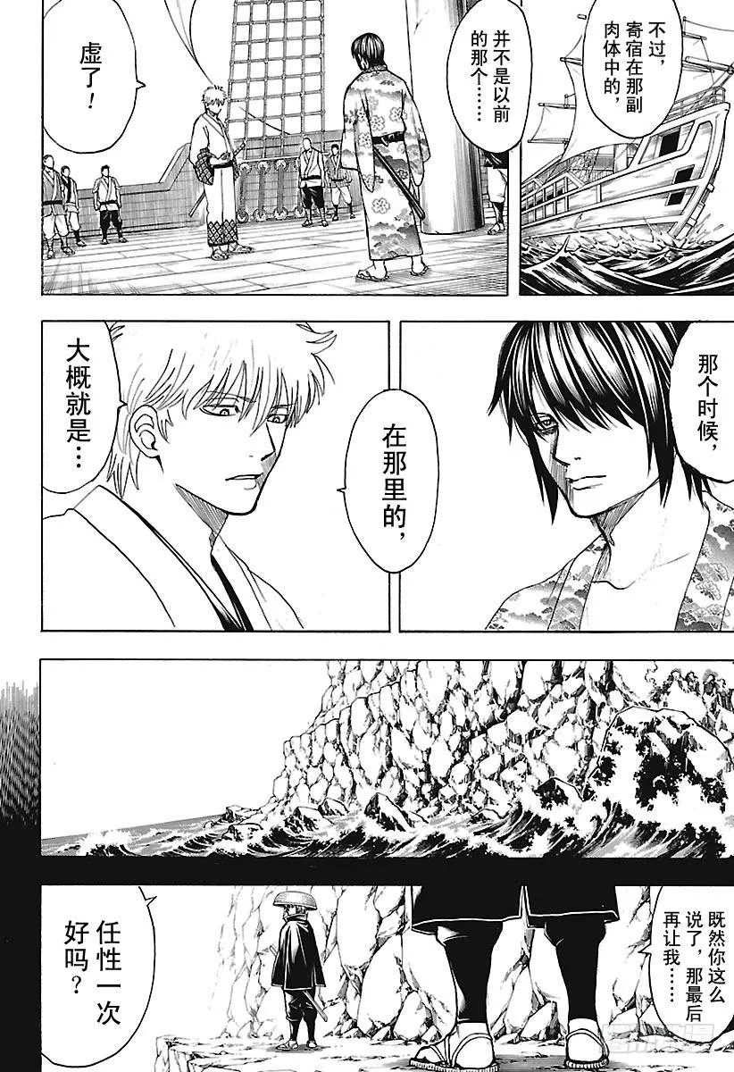 第680话 拯救 第2页
