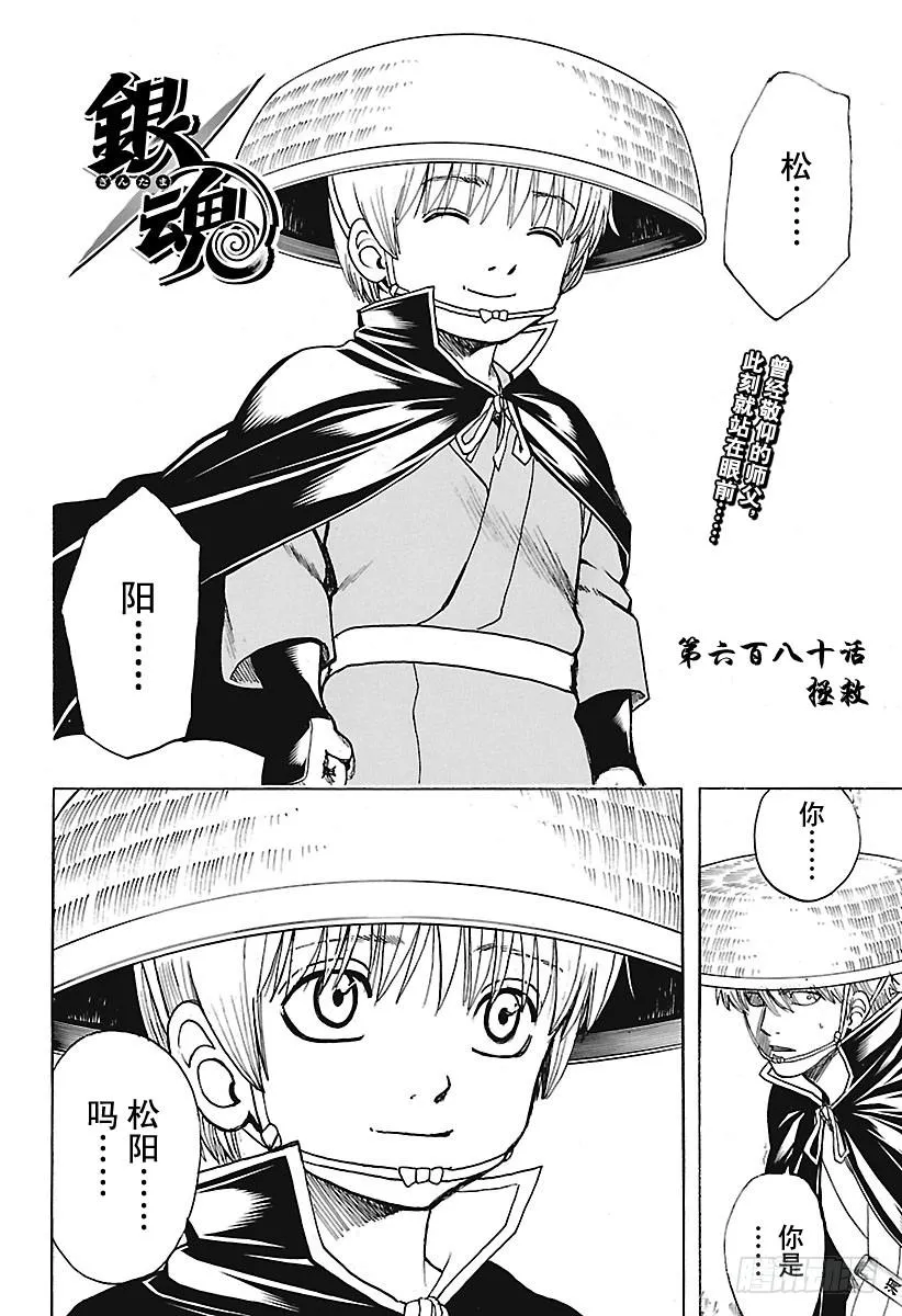 第680话 拯救 第4页