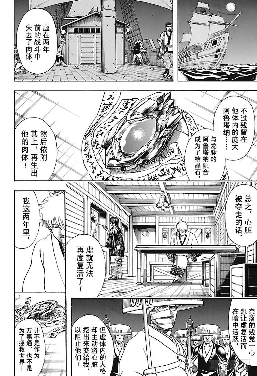 第680话 拯救 第14页
