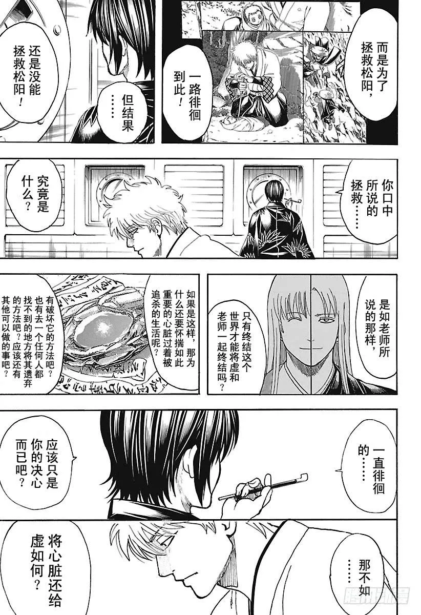 第680话 拯救 第15页