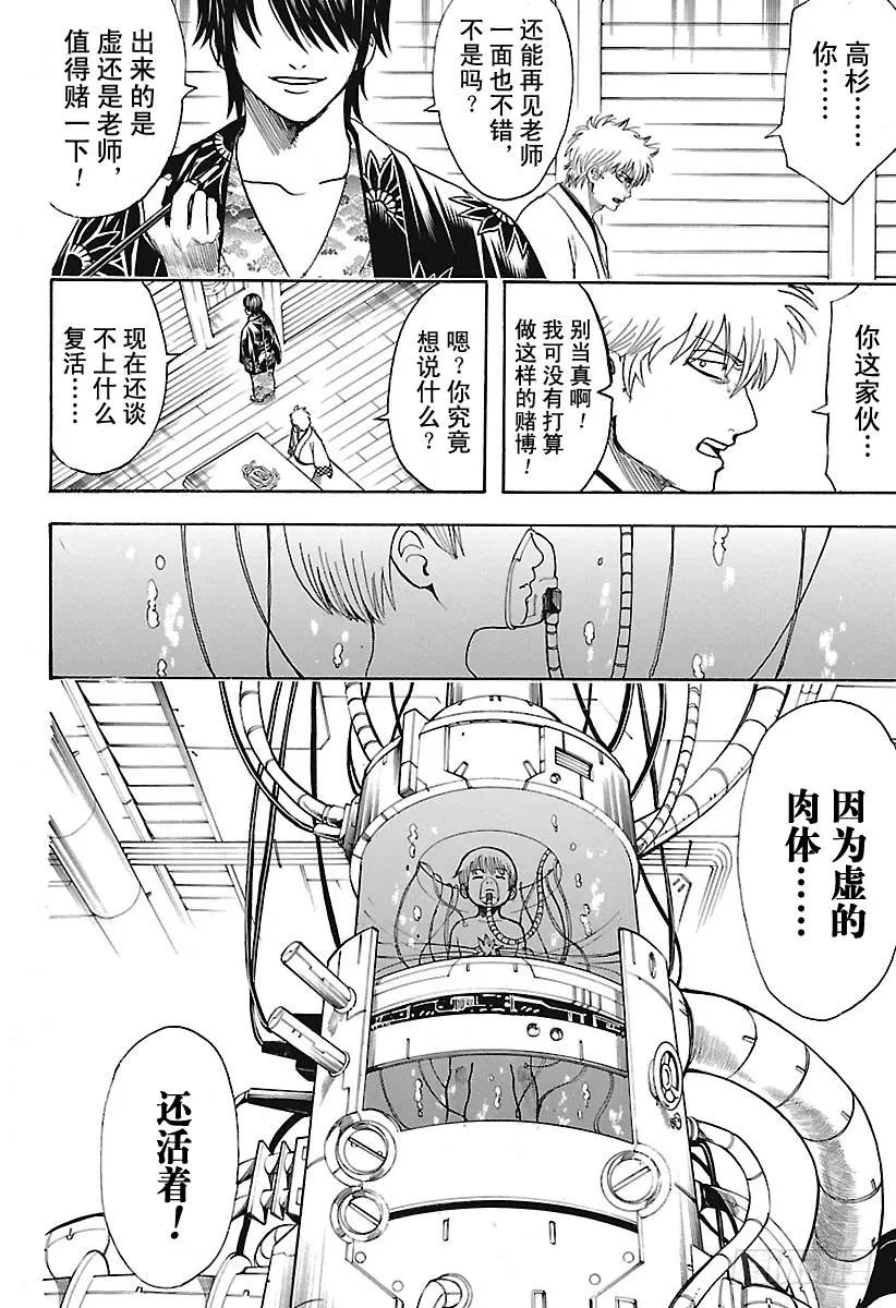 第680话 拯救 第16页