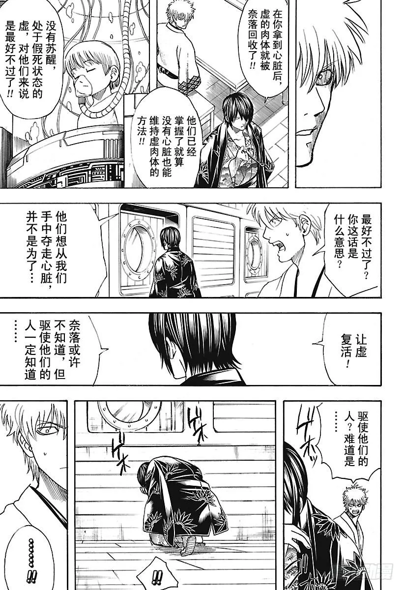 第680话 拯救 第17页