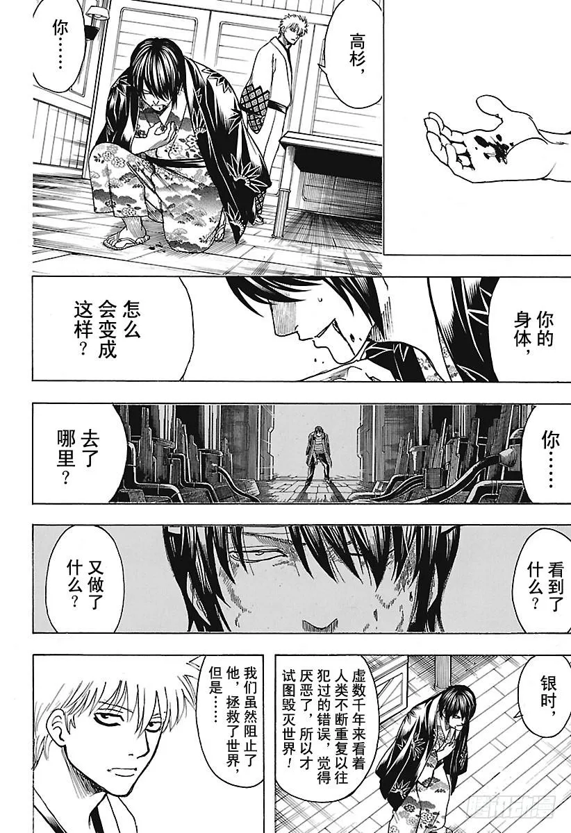 第680话 拯救 第18页