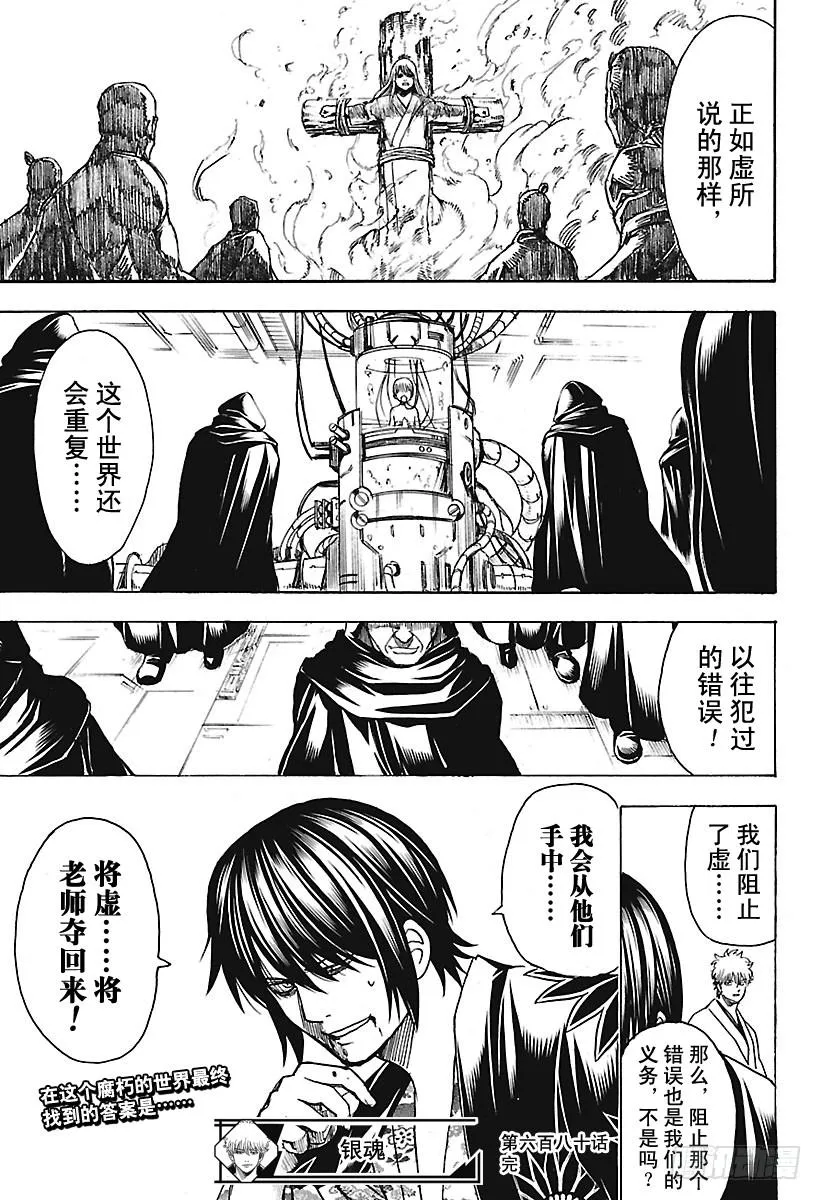 第680话 拯救 第19页